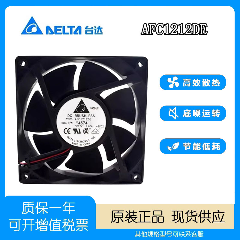 台达12V1.60A1203812CM