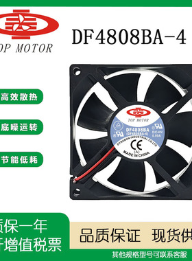 全新电梯变频器风扇 DF4808BA-4 48V 控制柜风机风扇适用三菱配件