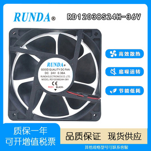 36V 全新RUNDA 润达 RD12038S24H 0.36A变频器电焊机散热风扇 24V