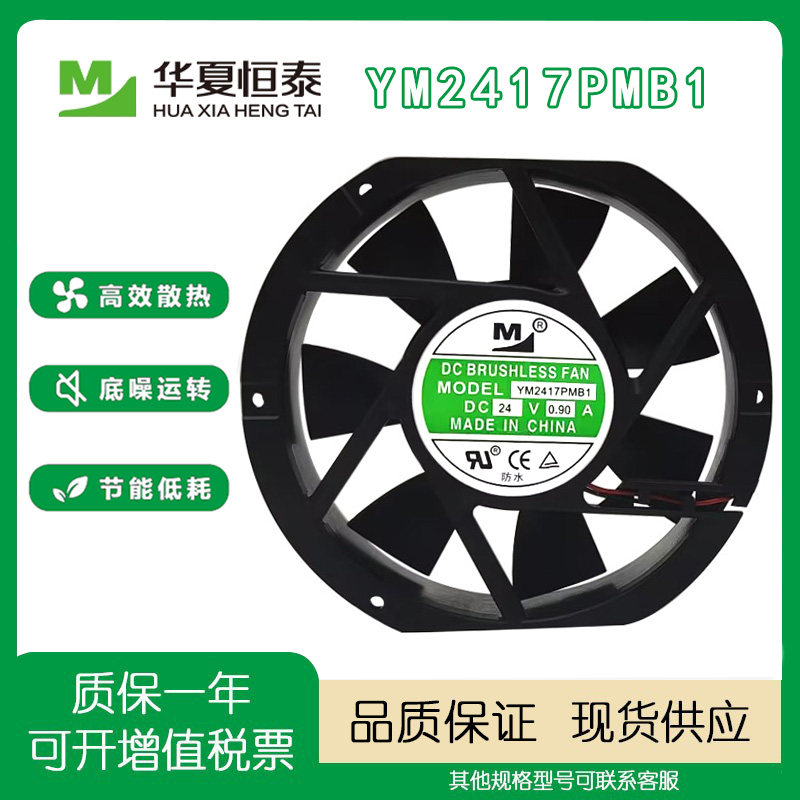 原装一盟 YM2417PMB1 17040 17CM 24V 0.90A电磁炉大风量散热风扇 - 实物图