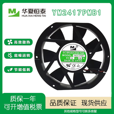 一盟YM2417PMB124V散热风扇
