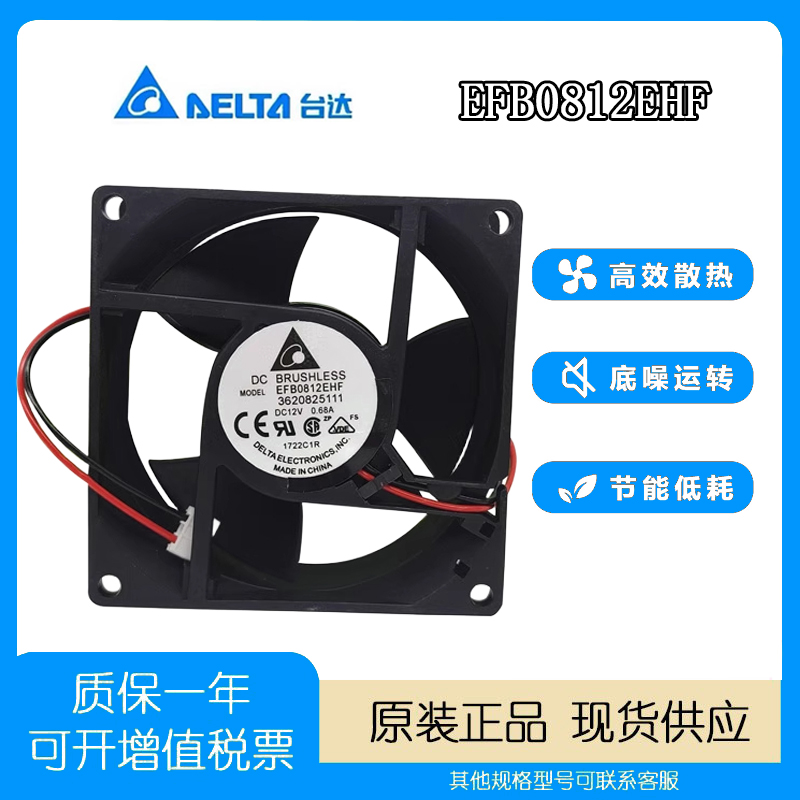 EFB0812EHF803212v散热风扇