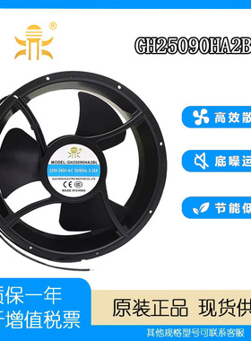 全新鼎牌MODEL GH25090HA2BL 220V 0.35A 25090轴流风机 散热风扇