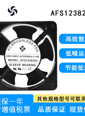 全新 AFS123822H 220V 0.14A 12038 12CM机柜散热风扇 交流风机