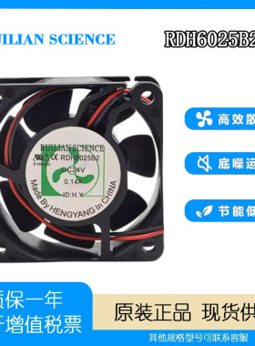 原装 RUILIAN SCIENCE 6025 RDH6025B2 24V 0.14A变频器 散热风扇