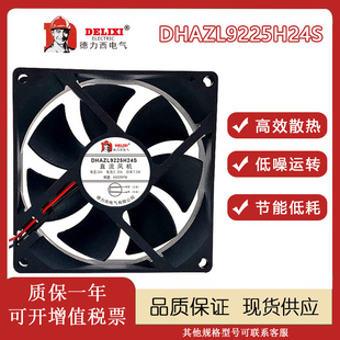 原装德力西 DHAZL9225H24S DC24V 0.30A 静音小型直流散热风机