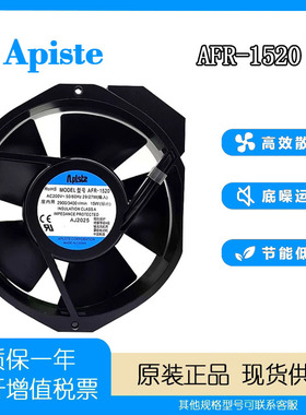 原装日本Apiste AFR-1520 220V 17238 17CM/厘米 耐高温 散热风扇