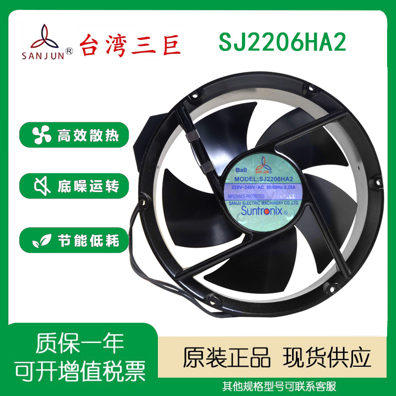 三巨220V0.28ASJ22060HA2风扇