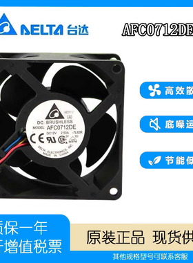 台达 AFC0712DE 12v 2.50A 7038 7cm 暴力大风量艾灸防水防潮风扇