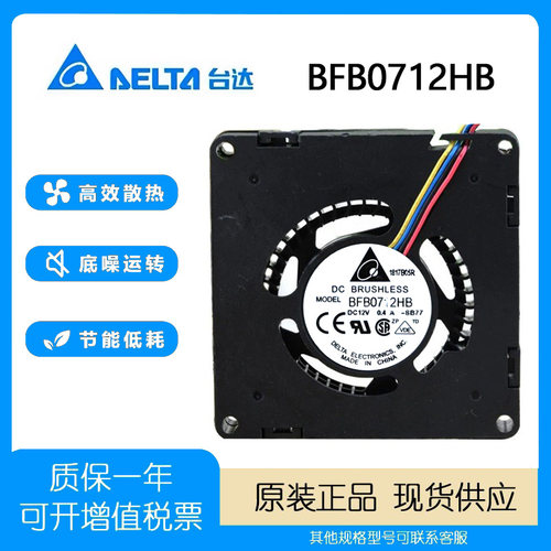 DELTA鼓风机离心风扇12V0.4A