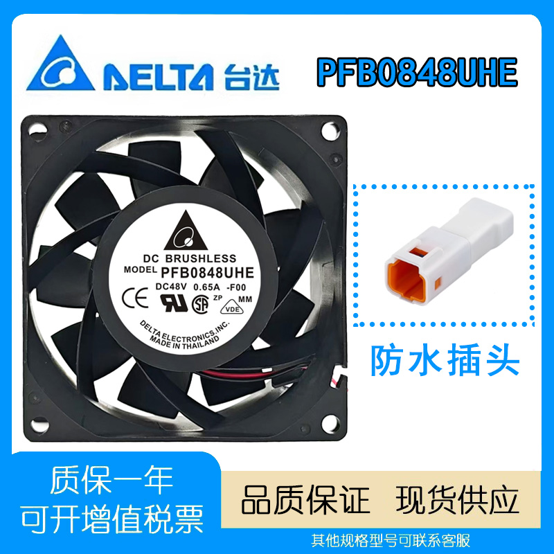 Delta/台达PFB0848UHE48v风扇