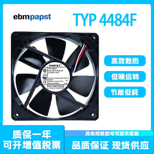 德国EBMPAPSTTYP4484F轴流风扇