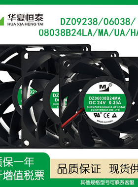 一盟DZ09238/06038/08038B24LA/MA/UA/HA/UP 24V电磁炉变频器风扇