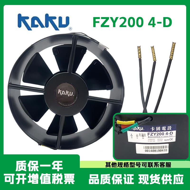 全新KAKU卡固 FZY200 4-D轴流风机 380VAC 0.12A 无温控散热风扇