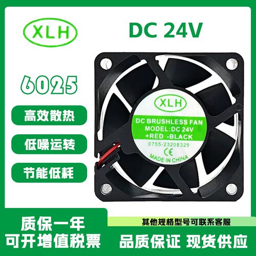 全新XLHDC24V6025散热风扇