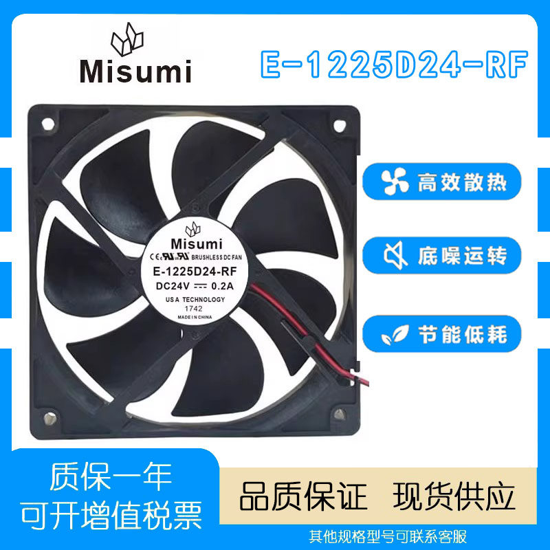 米思米Misumi E-1225D24-RF DC24V 0.2A 12025 直流轴流散热风扇