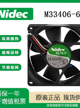NIDEC TA300DC M33406-68G 12V 0.29A 8CM 8025 双滚珠 散热 风扇