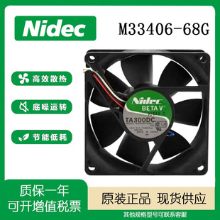 0.29A 雙滾珠 68G NIDEC 12V 風(fēng)扇 8025 M33406 TA300DC 8CM 散熱