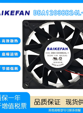 原装BAIKE DBA12038B24L-1 24V 1.0A 大风量双滚珠变频器散热风扇
