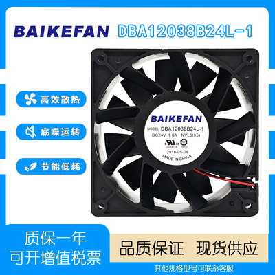 BAIKEDBA12038B24L-124V风扇