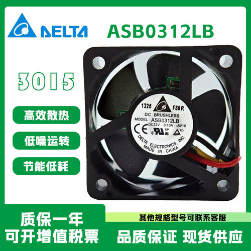 台达ASB0312LB12V散热风扇
