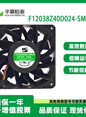 原装一盟F12038Z40D024-SM100 24V 1.0A 12038变频器散热风扇30V