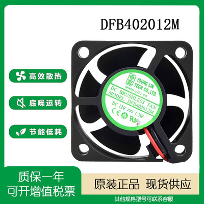 永林12V1.3W4CM散热风扇