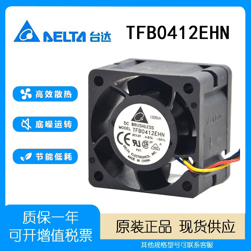 DELTA台达服务器风扇402812V