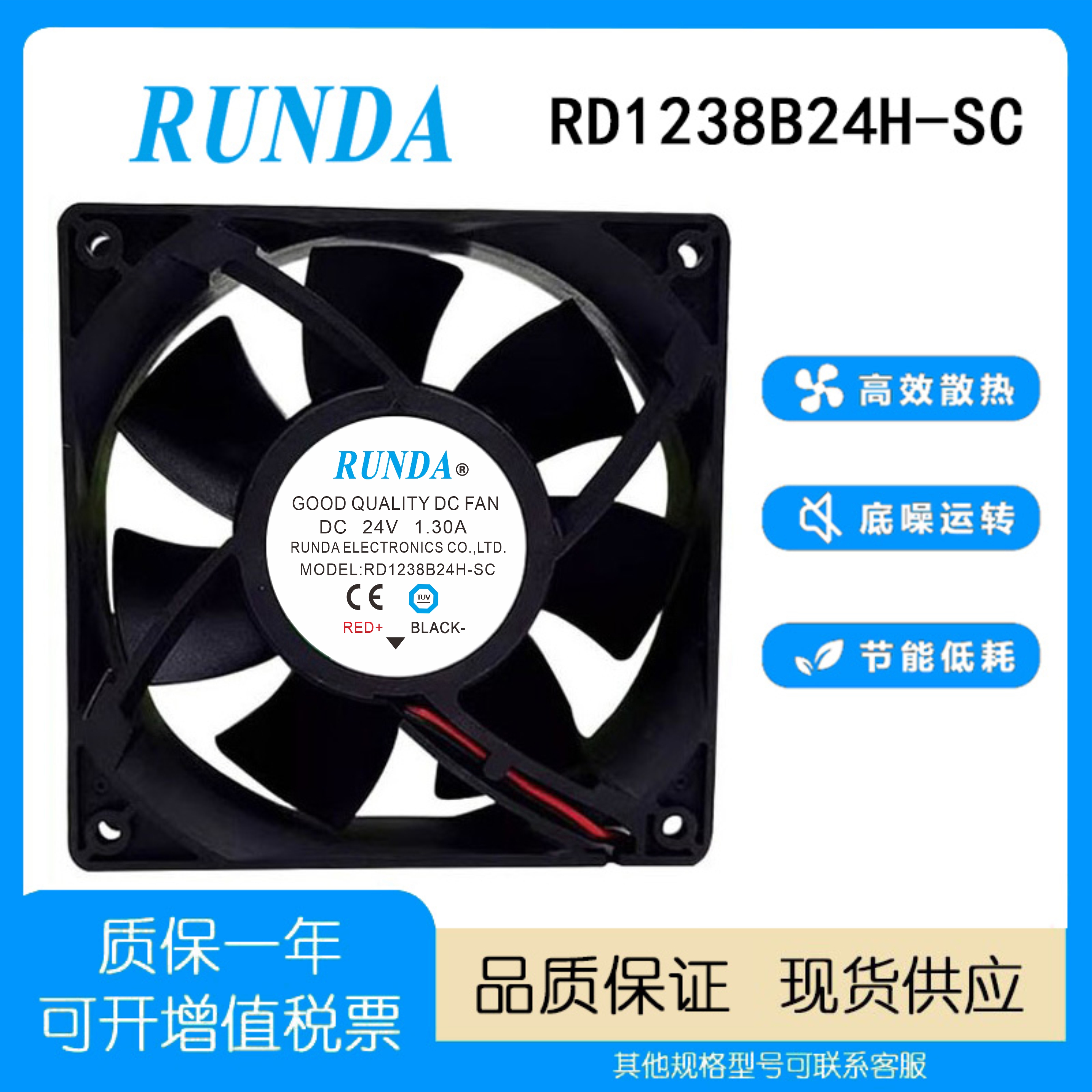 润达RD1238B24H-SC24V散热风扇