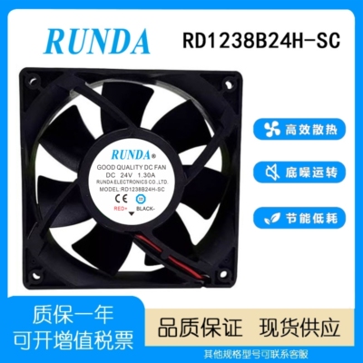 润达RD1238B24H-SC24V散热风扇