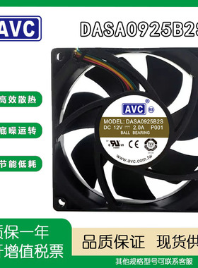 AVC DASA0925B2S 12V 2.0A 9025 9cm 4线 大风量 服务器 暴力风扇