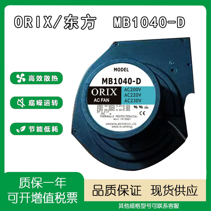 MB1040-D/B/12Z-D3/8Z-D3风扇