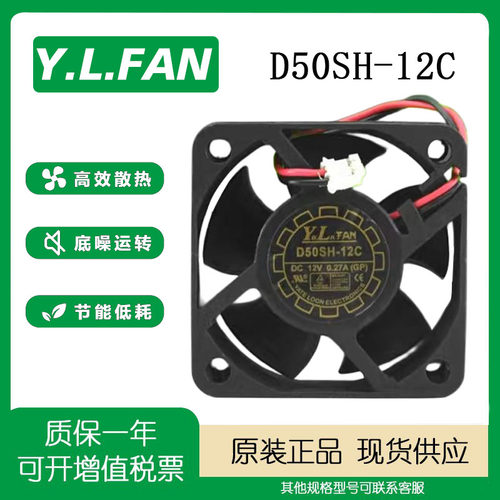 D50SH-12C12V0.27A5CM风扇