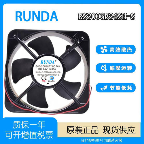 RUNDA润达24V20CM散热风扇