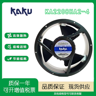 正品 240V KA2208HA2 220 圆形耐高温散热风扇风机 KAKU卡固原装
