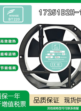 全新WINHEE BT220 17251B2H/B1H 12038B2H/B1H 机柜散热风扇风机