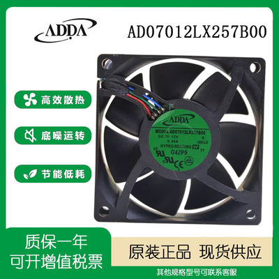 ADDAAD07012LX257B0012V风扇