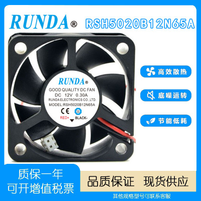 RUNDARSH5020B12N65A散热风扇
