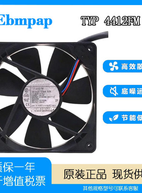 ebmpapst TYP 4412FM 12V 3.2W 12025 机箱 电源静音12CM散热风扇