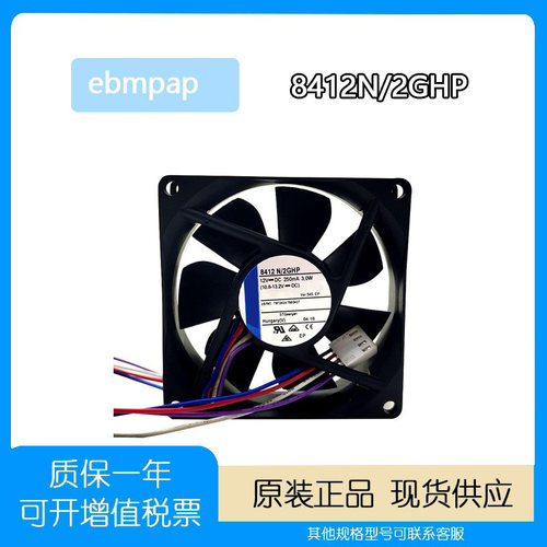 ebmpap散热风扇12V8cm