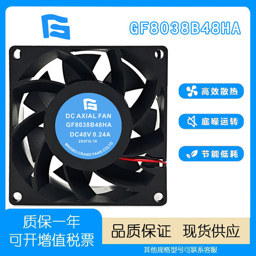 GF8038B48HA48V0.24A散热风扇