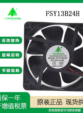 FONSONING FSY13B24H 24V 0.25A 12038 12CM放大器变频器散热风扇