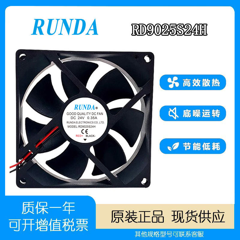 RUNDARD9225S24H散热风扇