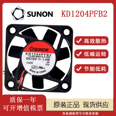 SUNON12V1.4W4CM散热风扇