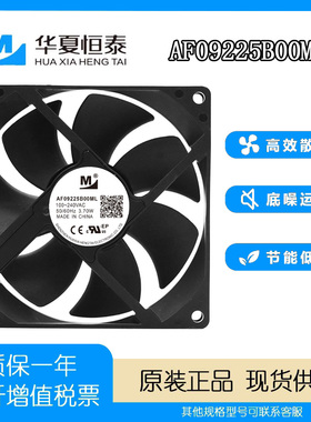 一盟 AF09225B00ML 100-240VAC 3.70W 9025 变频器机柜散热风扇