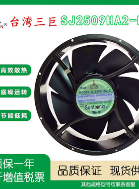 SANJU三巨全新原装正品 SJ2509HA2 220-240V 机柜排风机散热风扇