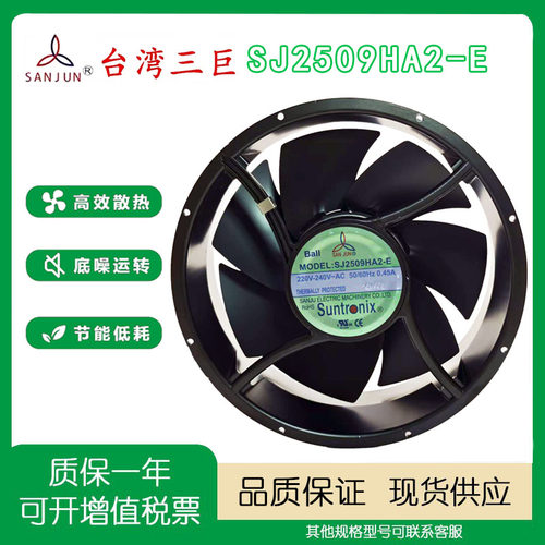 SANJUSJ2509HA2220-240V风扇