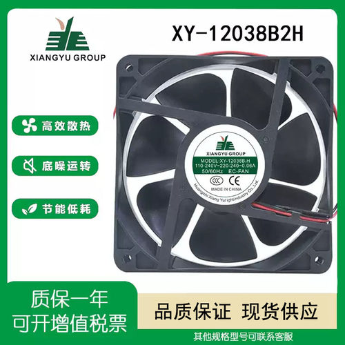 XIANGYUGROUPXY-12038B2H风扇