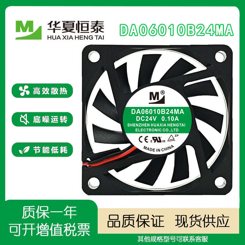 全新一盟DA06010B24MA 6010 24V 0.10A 静音超薄变频器散热风扇 - 实物图