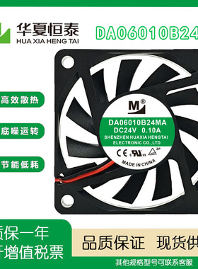 全新一盟DA06010B24MA 6010 24V 0.10A 静音超薄变频器散热风扇